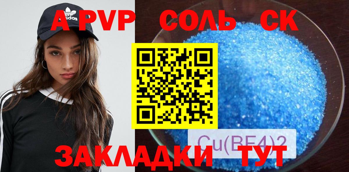 Alpha-PVP крисы CK  где продают   APVP крисы CK  Альфа ПВП Crystall  Туапсе  Вход с VPN 