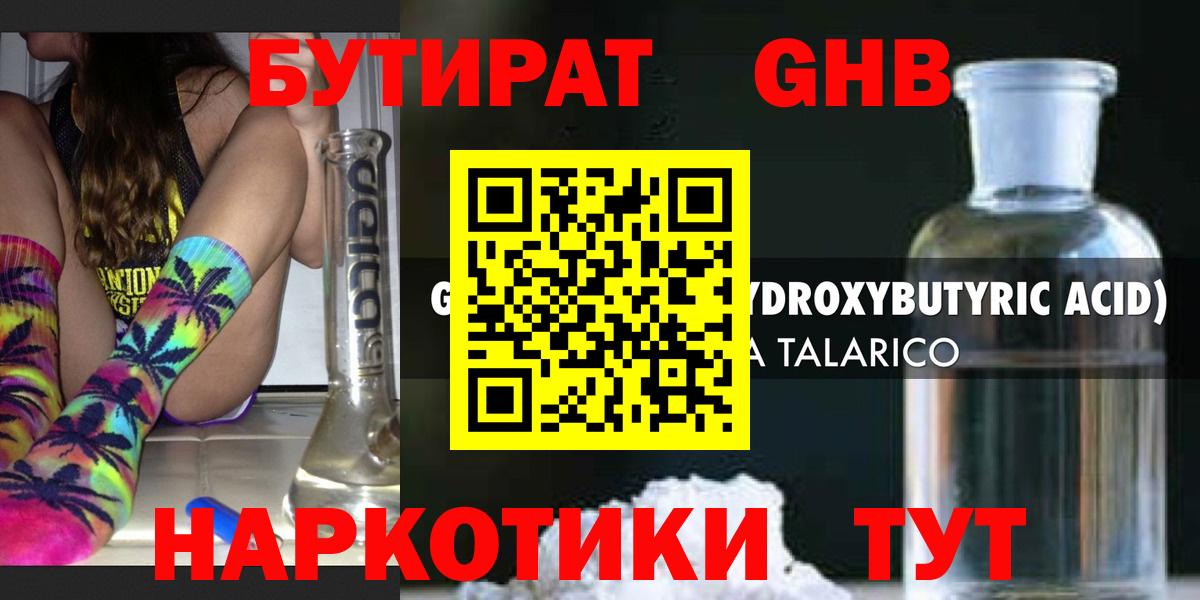 БУТИРАТ 1.4BDO  Вход с VPN  Туапсе 