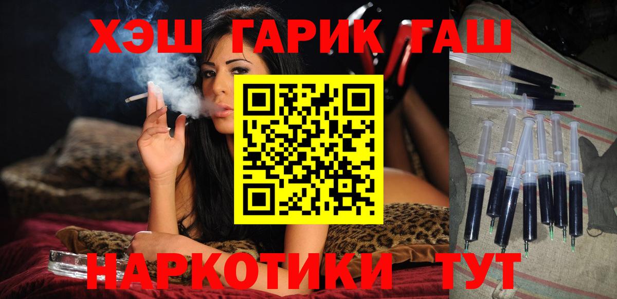 ГАШ  ГАШИШ хэш  Вход с VPN  Гашиш индика сатива  Туапсе 
