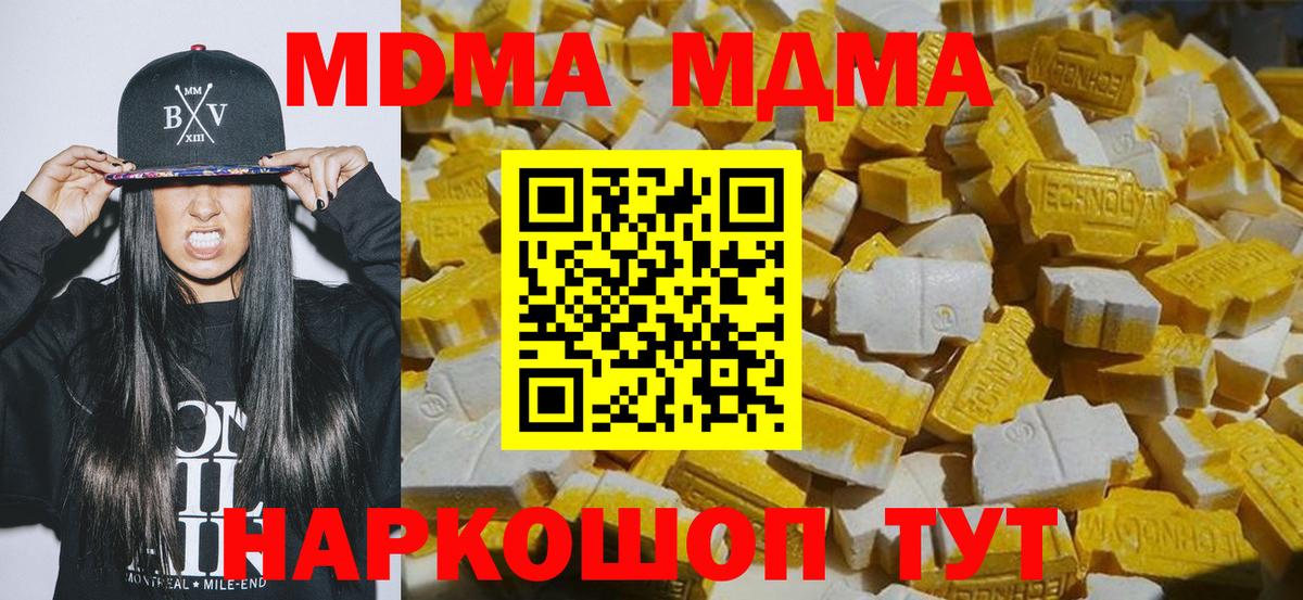 Туапсе  MDMA молли  Вход с VPN  MDMA crystal 