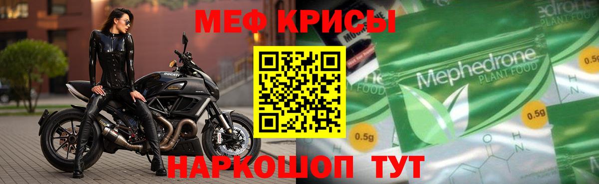 Меф mephedrone  продажа наркотиков  Меф  Туапсе  МЯУ-МЯУ мука  Вход с VPN  Мефедрон 